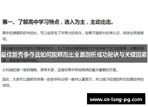 最佳新秀争夺战如何脱颖而出全面剖析成功秘诀与关键因素