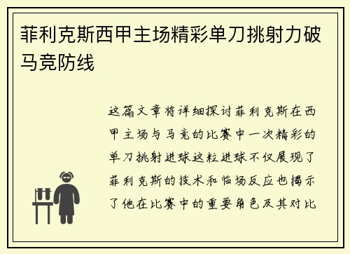 菲利克斯西甲主场精彩单刀挑射力破马竞防线