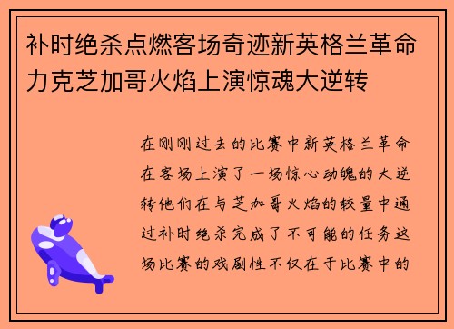 补时绝杀点燃客场奇迹新英格兰革命力克芝加哥火焰上演惊魂大逆转 补时绝杀点燃客场奇迹新英格兰革命力克芝加哥火焰上演惊魂大逆转