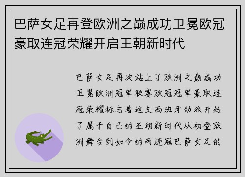 巴萨女足再登欧洲之巅成功卫冕欧冠豪取连冠荣耀开启王朝新时代
