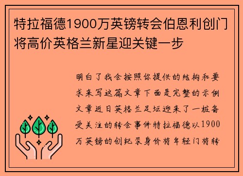 特拉福德1900万英镑转会伯恩利创门将高价英格兰新星迎关键一步 特拉福德1900万英镑转会伯恩利创门将高价英格兰新星迎关键一步