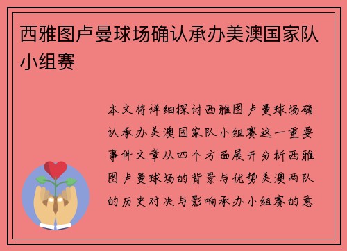 西雅图卢曼球场确认承办美澳国家队小组赛