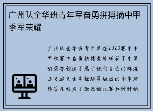 广州队全华班青年军奋勇拼搏摘中甲季军荣耀 广州队全华班青年军奋勇拼搏摘中甲季军荣耀