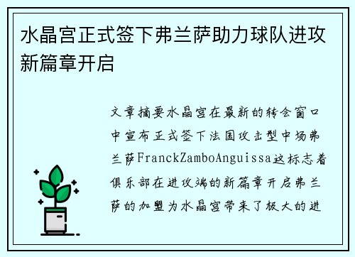 水晶宫正式签下弗兰萨助力球队进攻新篇章开启 水晶宫正式签下弗兰萨助力球队进攻新篇章开启