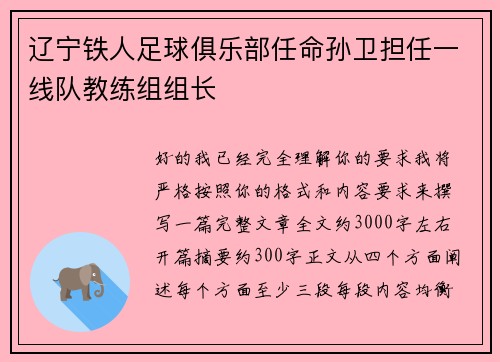 辽宁铁人足球俱乐部任命孙卫担任一线队教练组组长 辽宁铁人足球俱乐部任命孙卫担任一线队教练组组长